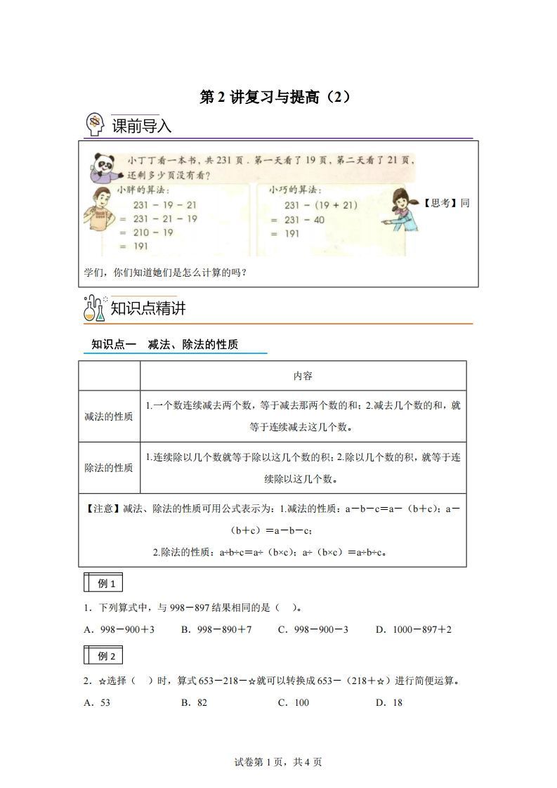 【课时】沪教版四下数学1.2复习与提高（2）练习卷