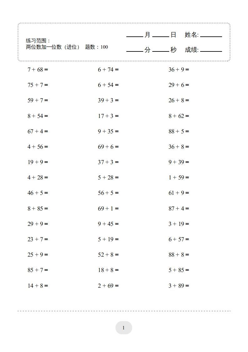 一年级数学下册(两位数加一位数（进位）1000题二（人教版）