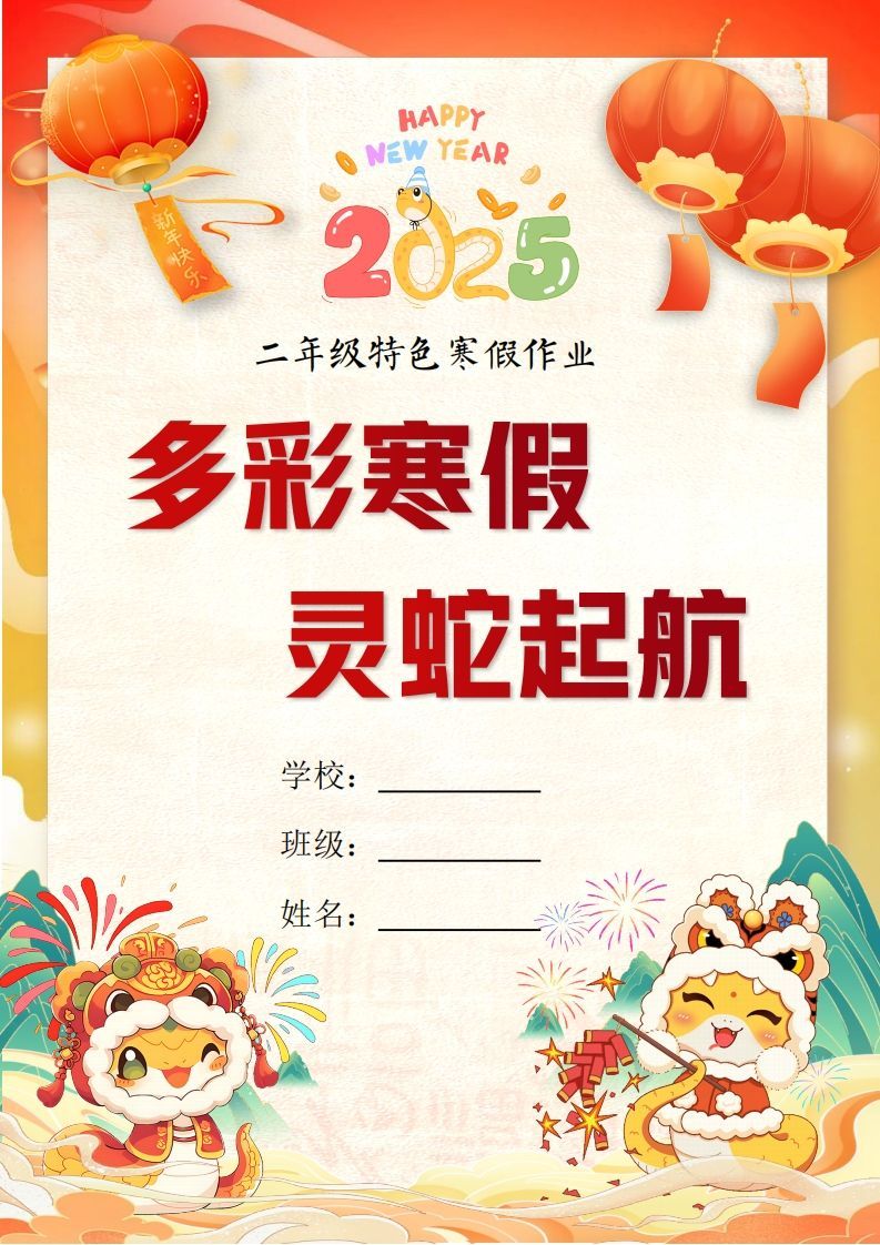 2025二年级下语文寒假特色作业【19页高清版可打印】