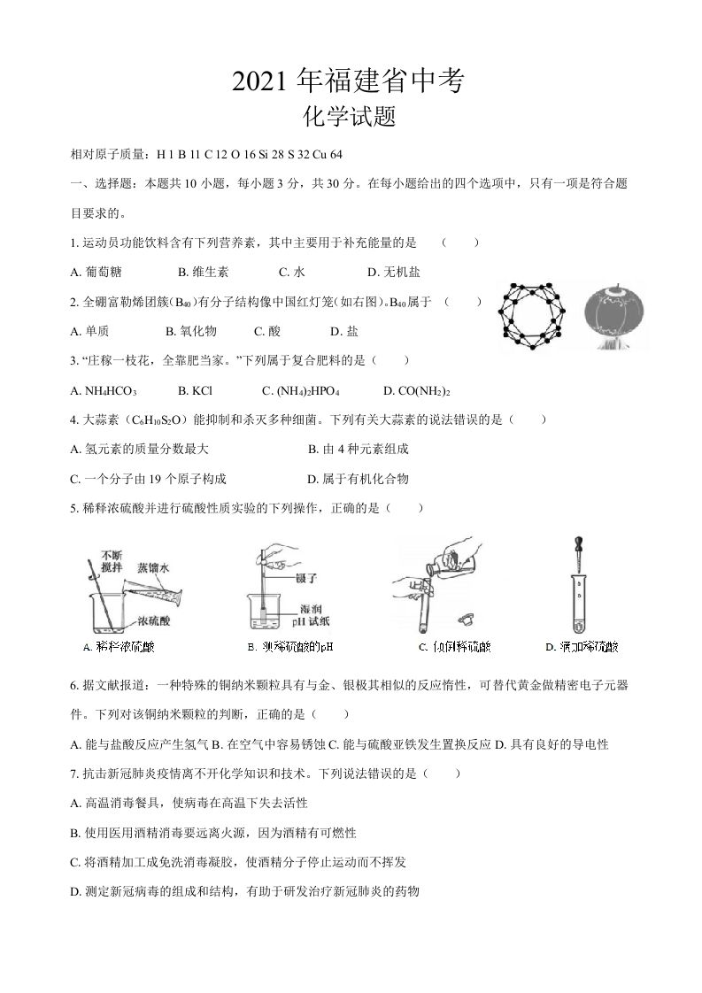 2021年福建省中考化学真题