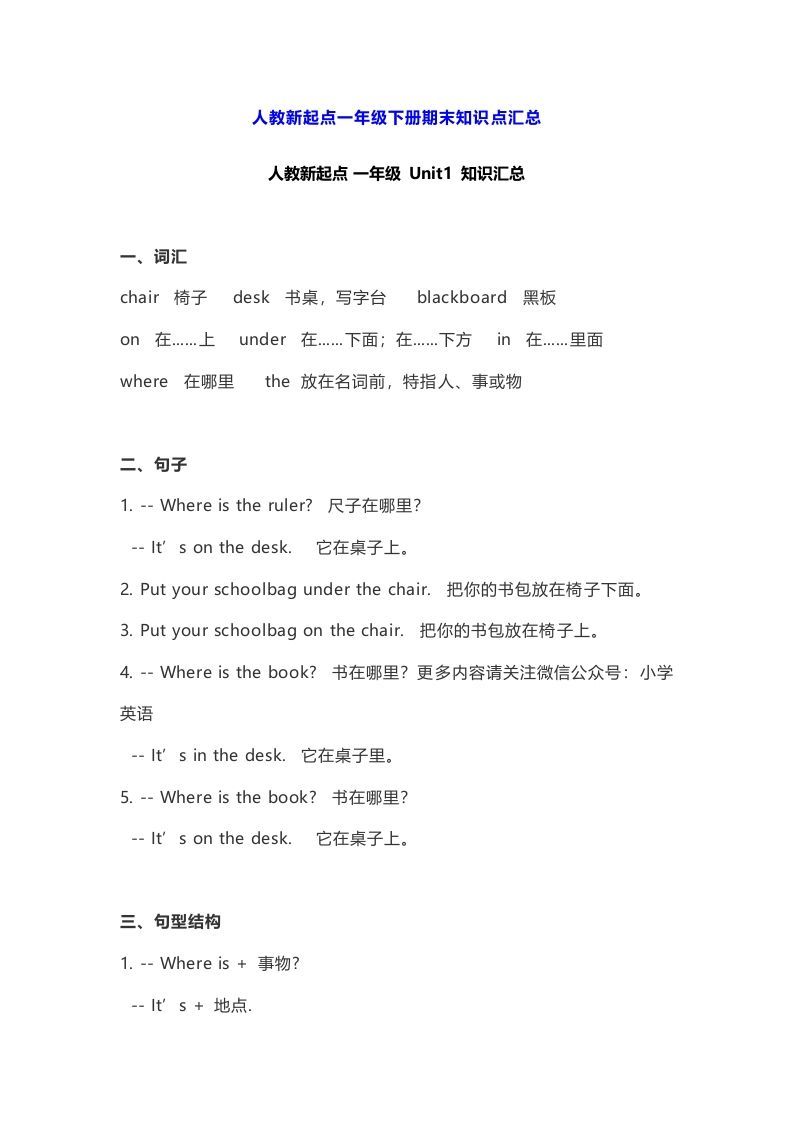 一年级英语下册期末知识点汇总8页