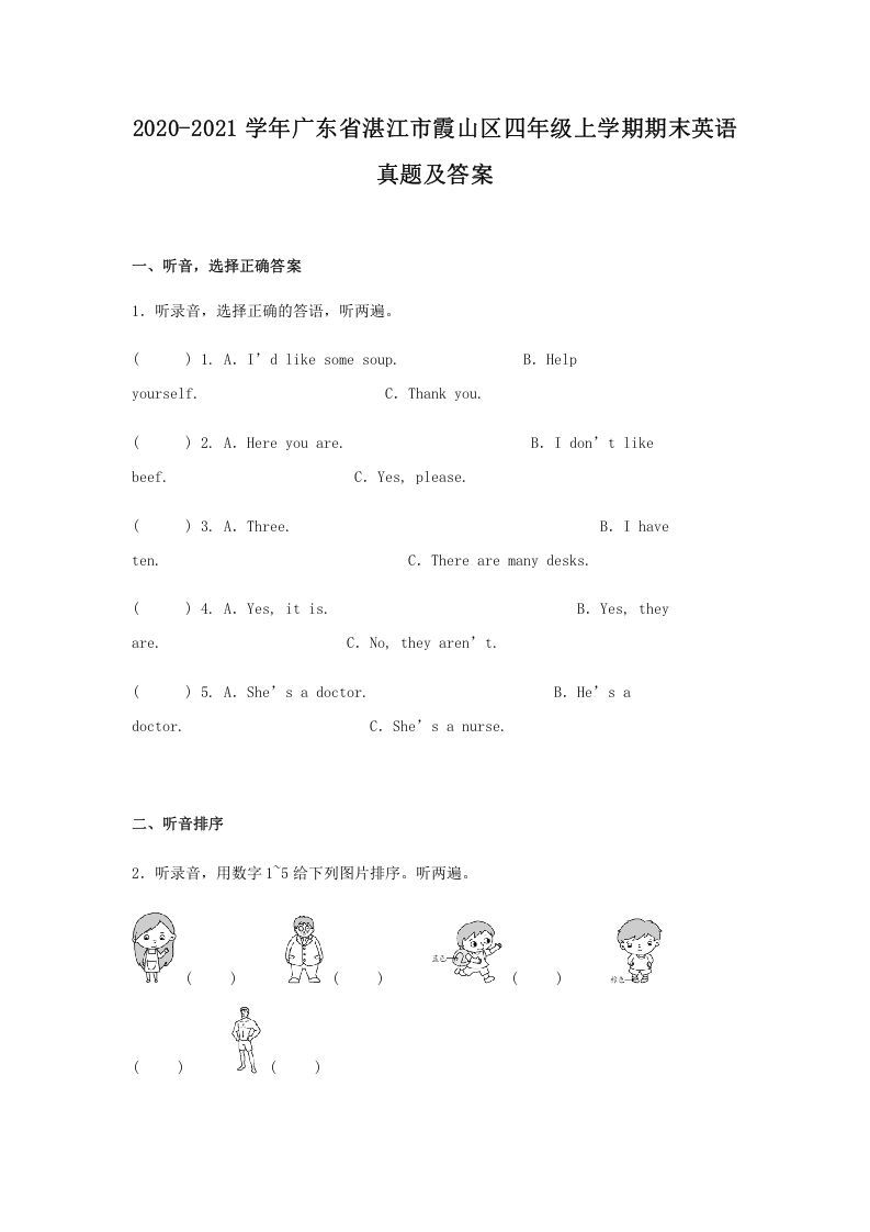 2020-2021学年广东省湛江市霞山区四年级上学期期末英语真题及答案(Word版)