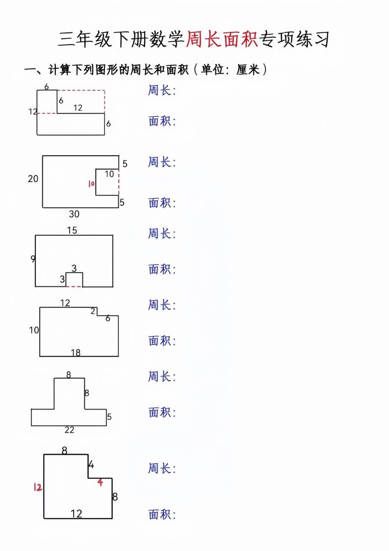 三年级下册数学周长面积专项练习