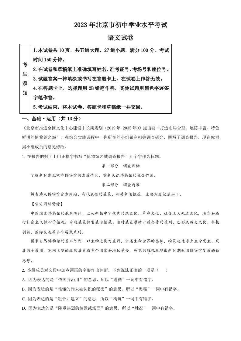 2023年北京市中考语文真题（含答案）