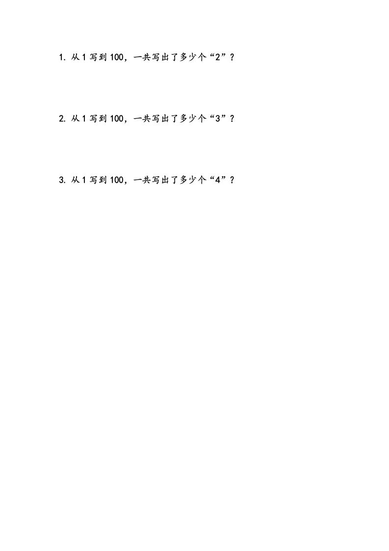 一下青岛版数学二单元课时4（54制）