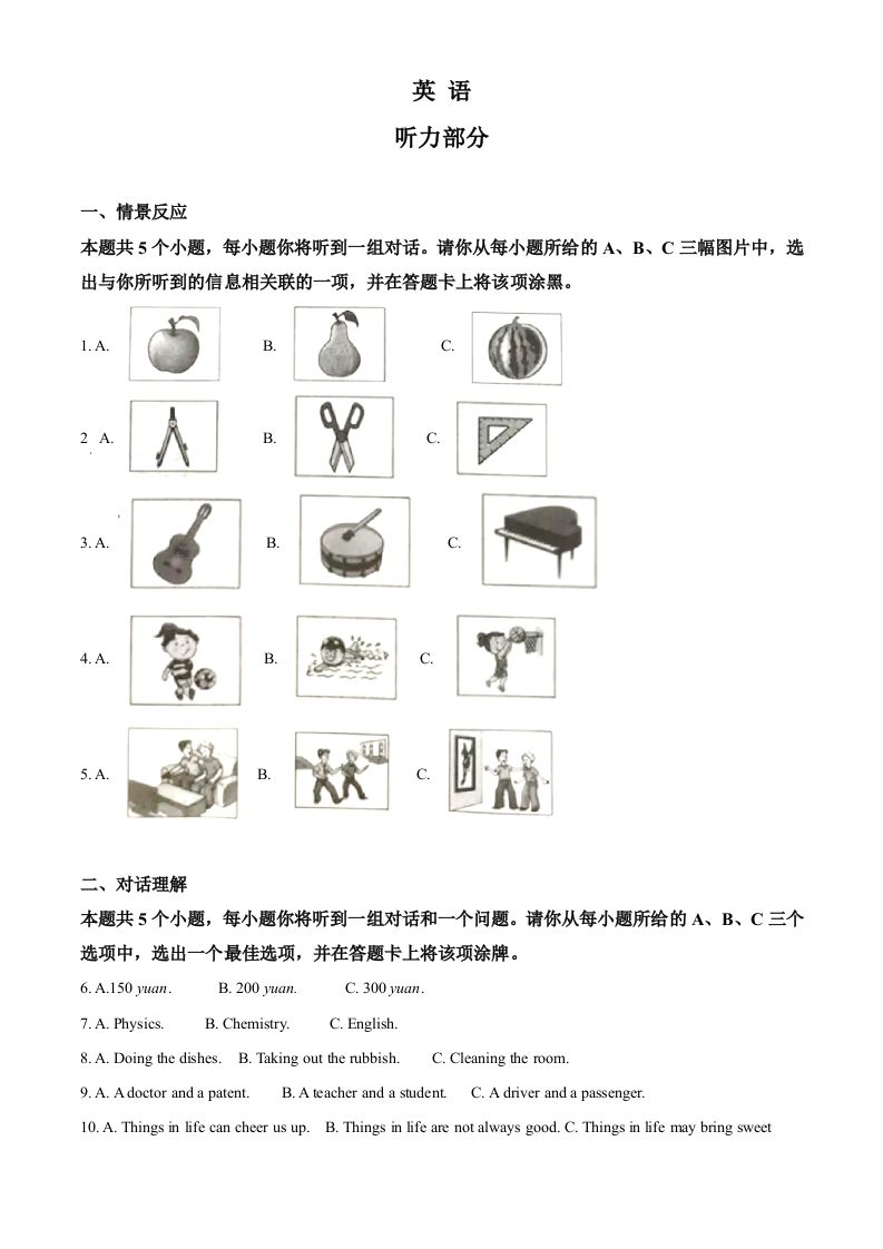 山西省2020年中考英语试题（空白卷）