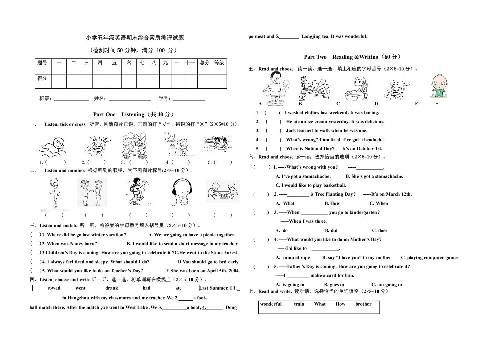 五年级英语下册期末测试(7)（人教版）