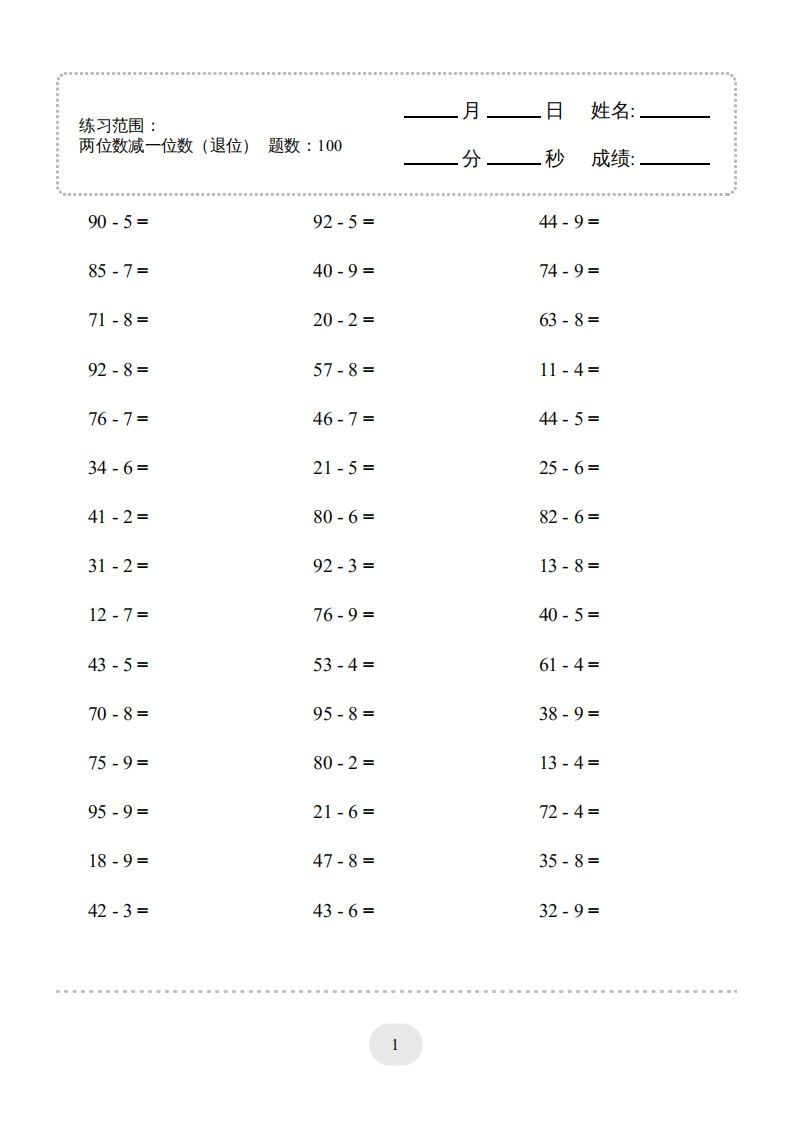 一年级数学下册(两位数减一位数（退位）1000题（人教版）