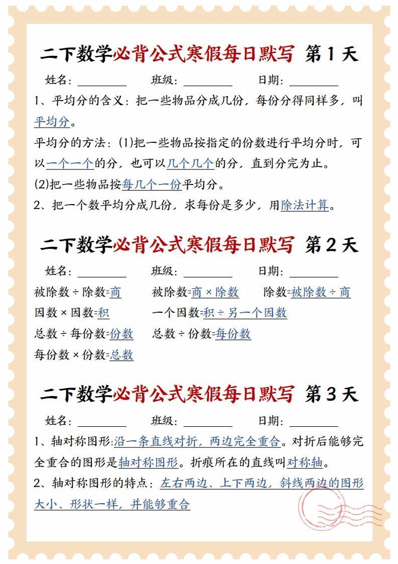 二下数学必背公式寒假每日默写15天