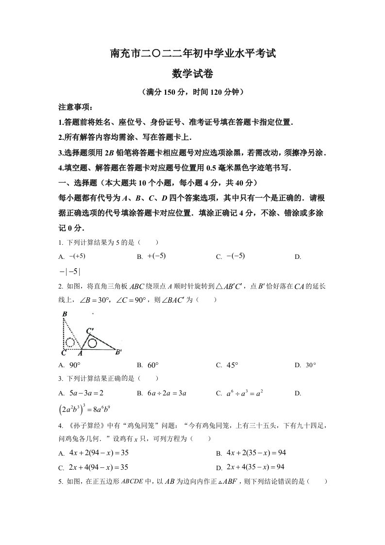 2022年四川省南充市中考数学真题（空白卷）
