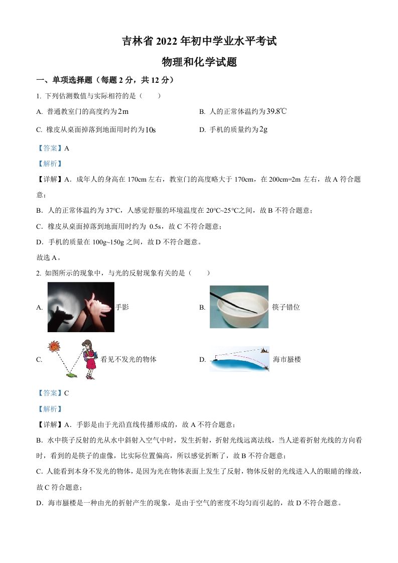 2022年吉林省中考物理试题（含答案）
