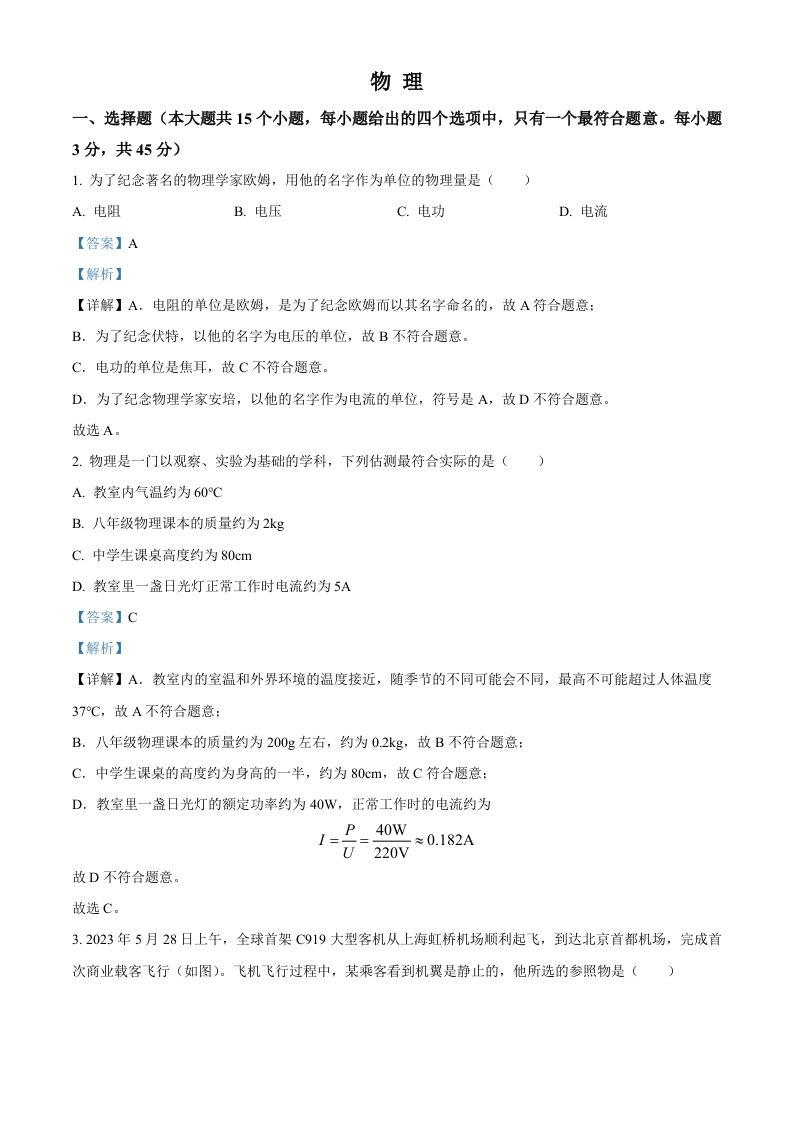 2023年湖南省邵阳市中考物理试题（含答案）