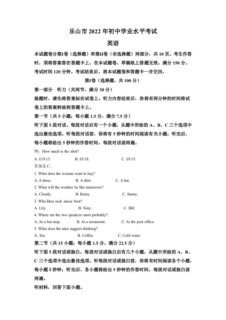 2022年四川省乐山市中考英语真题（空白卷）