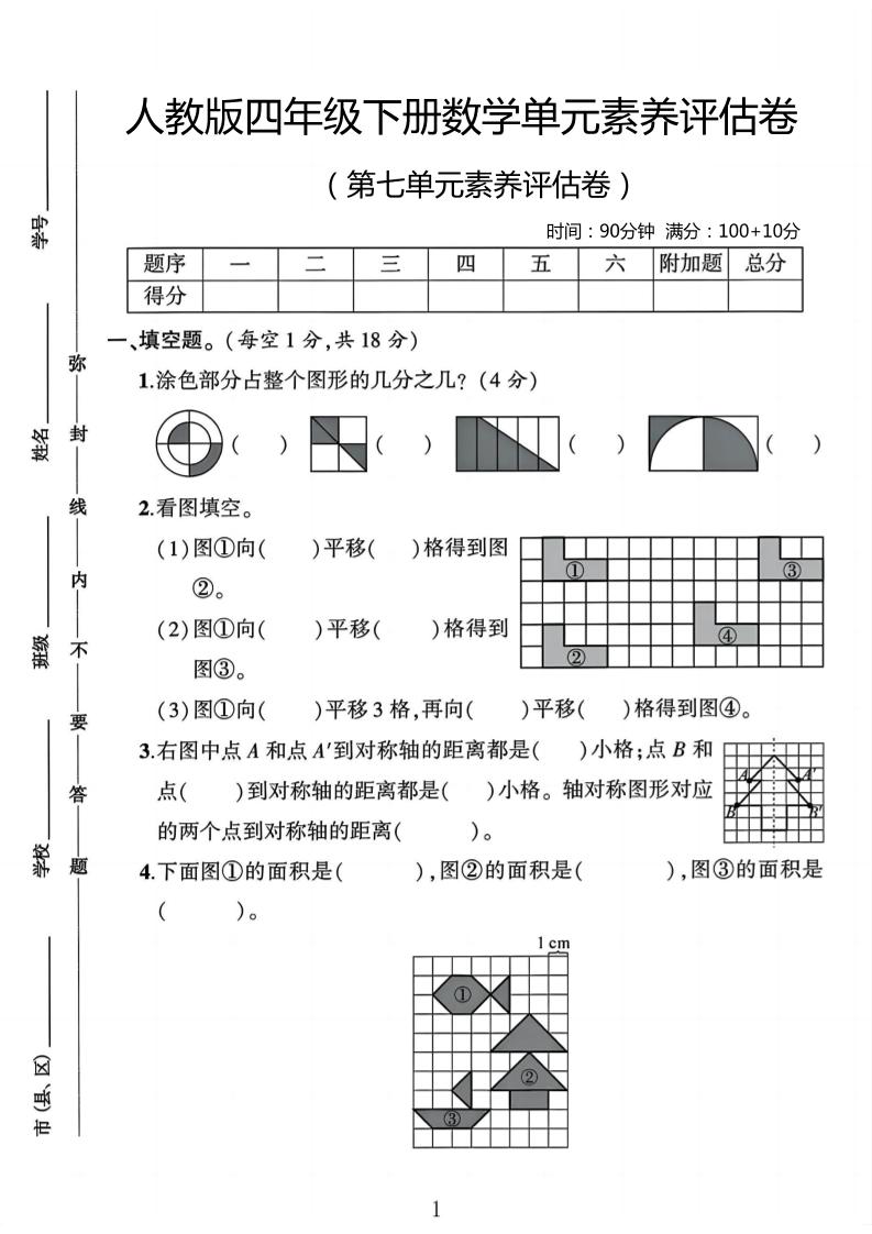 四年级下数学第七单元评估卷
