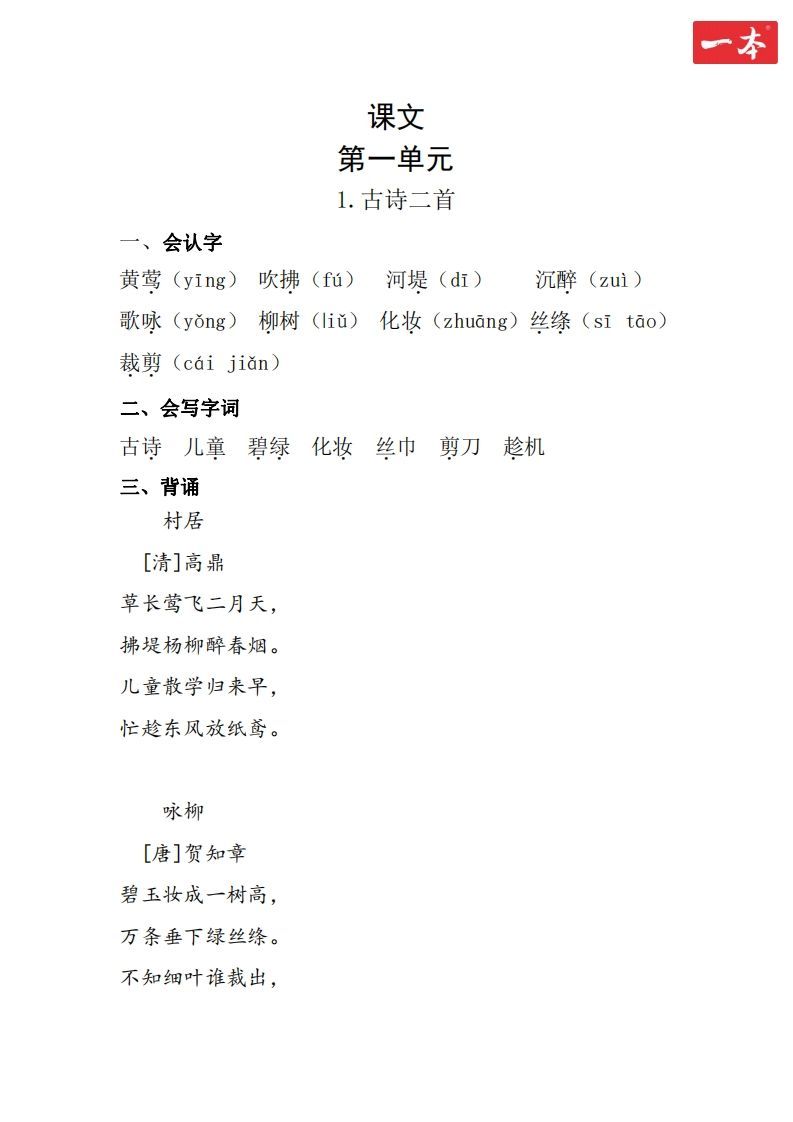 二年级语文下册知识清单