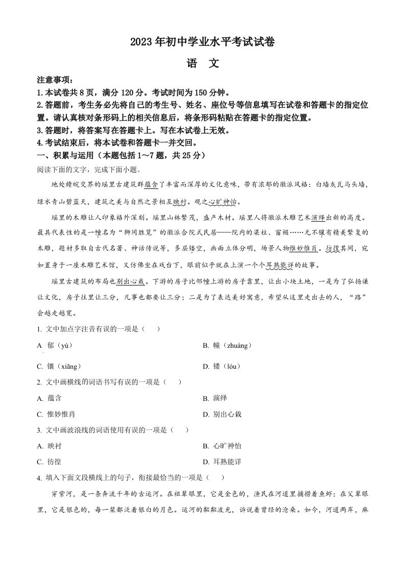 2023年内蒙古自治区包头市中考语文真题（空白卷）