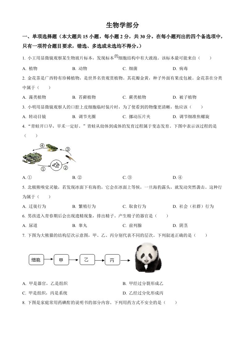 2024年广西中考生物真题（空白卷）
