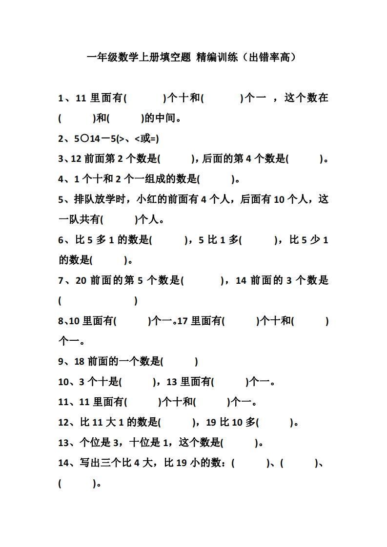 一上数学填空题精编训练（出错率高）