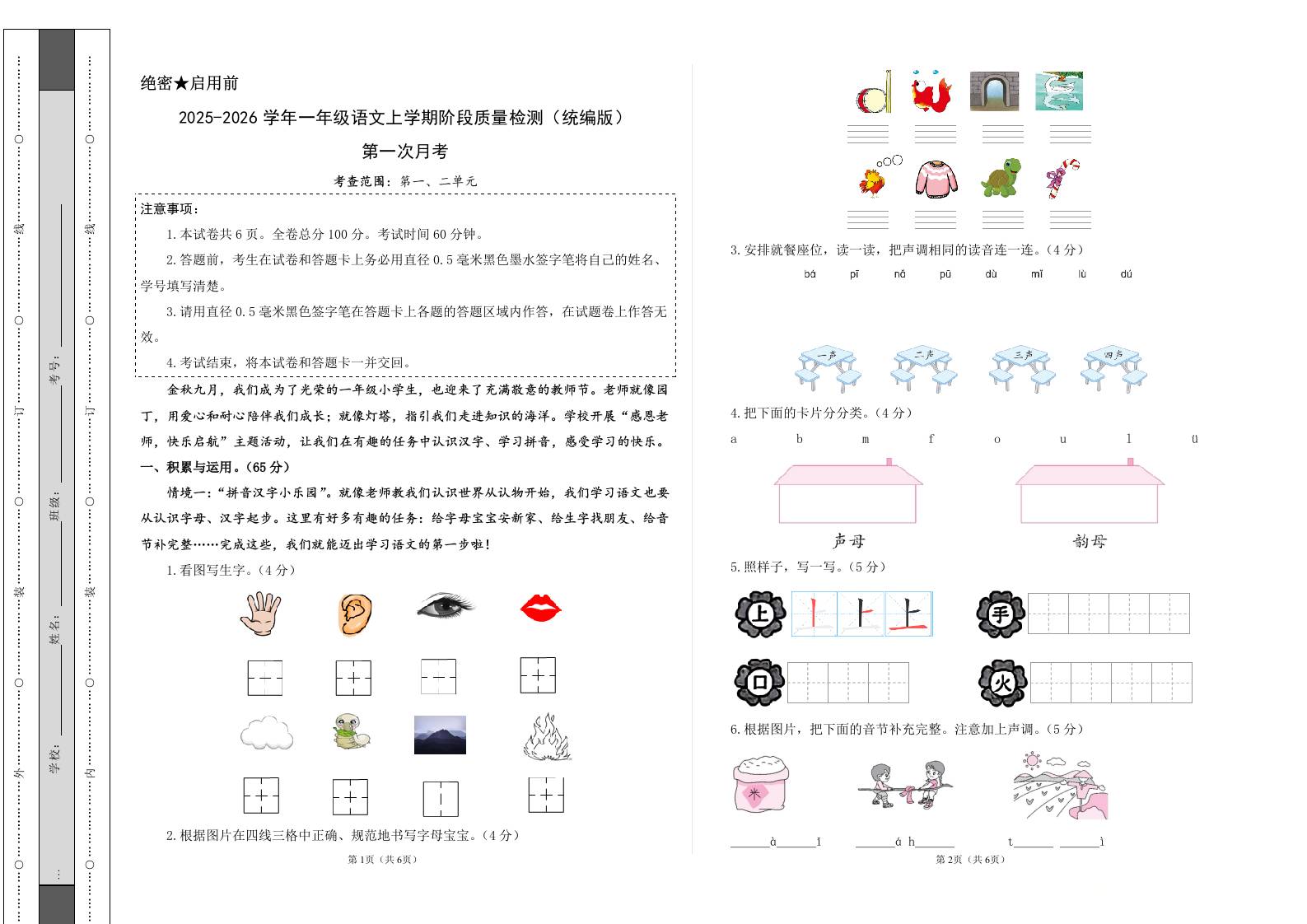 2025-2026学年一上语文第一次月考（第一二单元）（考试版A3）