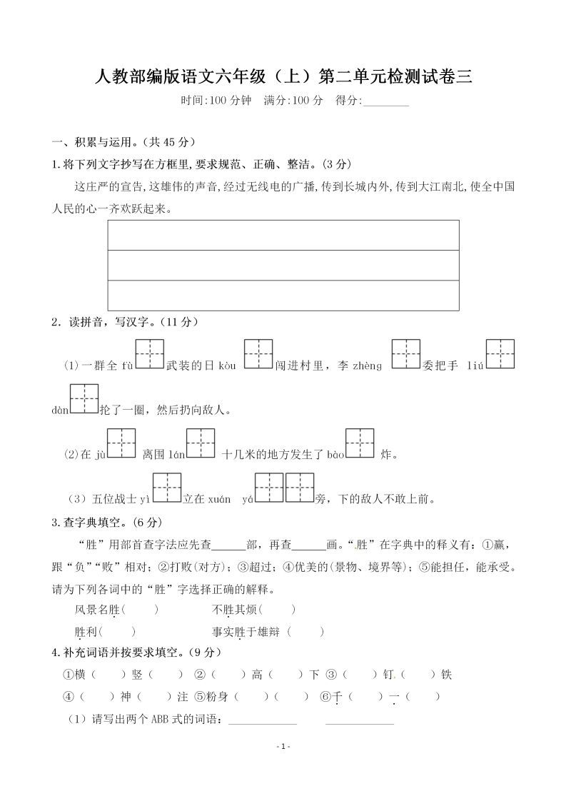 六上语文第二单元检测卷三