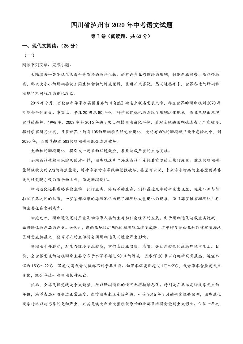 四川省泸州市2020年中考语文试题（含答案）