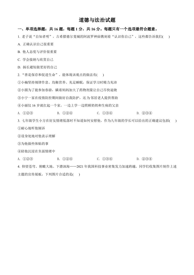 2022年江苏省连云港市中考道德与法治真题（空白卷）