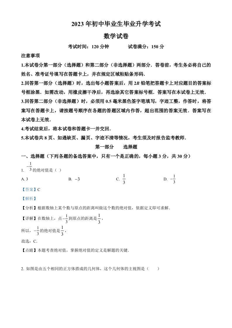 2023年辽宁省营口市中考数学真题（含答案）