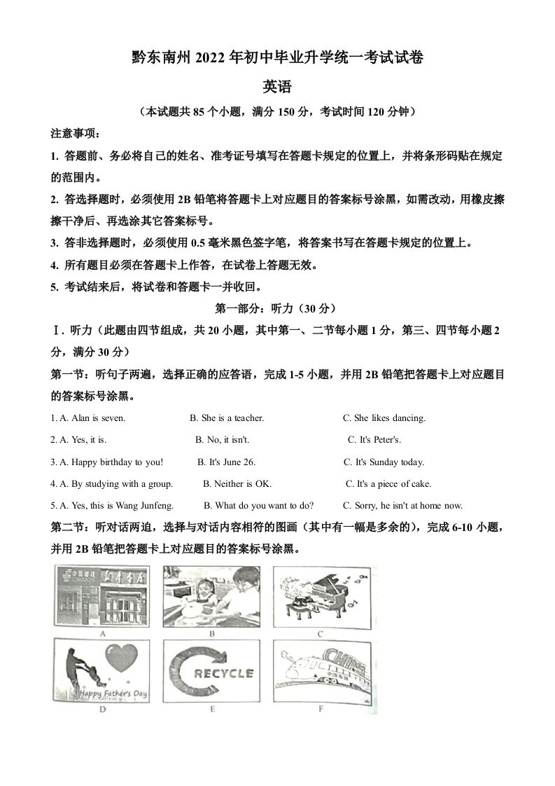2022年贵州省黔东南州中考英语真题（空白卷）