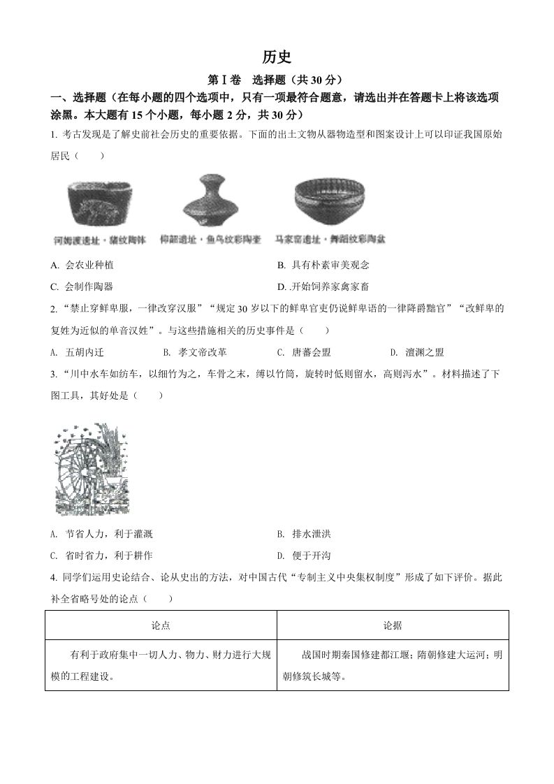 2022年山西省晋中市中考历史真题（空白卷）