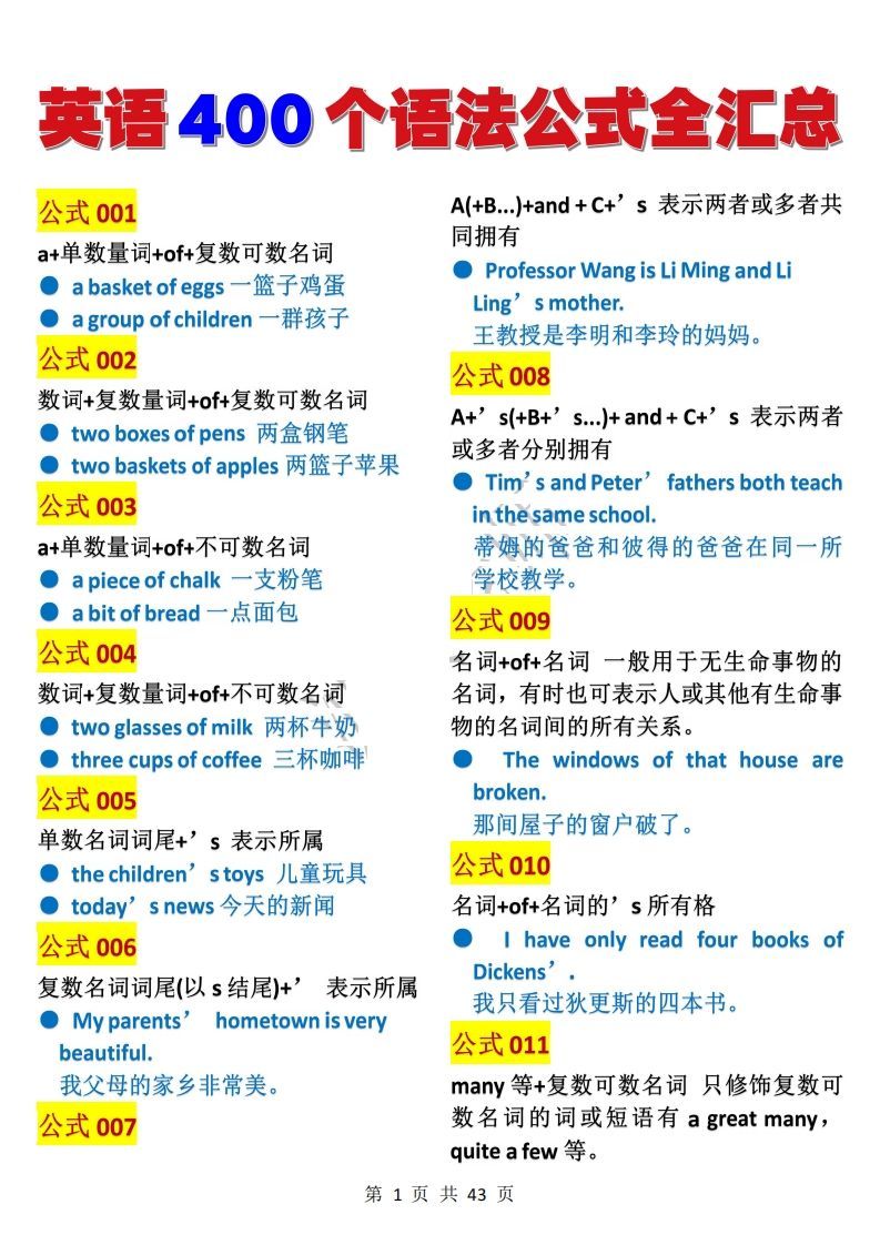 英语400个语法公式全汇总(1)