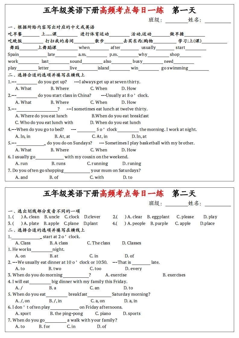 五下人教PEP英语高频考点每日一练24天(含答案)
