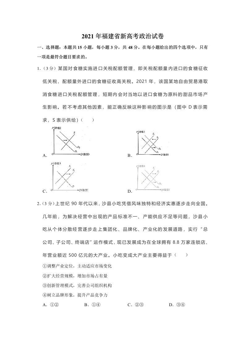 2021年高考政治试卷（福建）（空白卷）