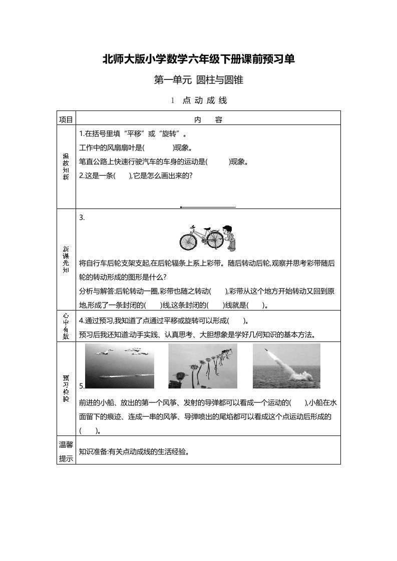 六年级数学下册预习单23页（北师大）