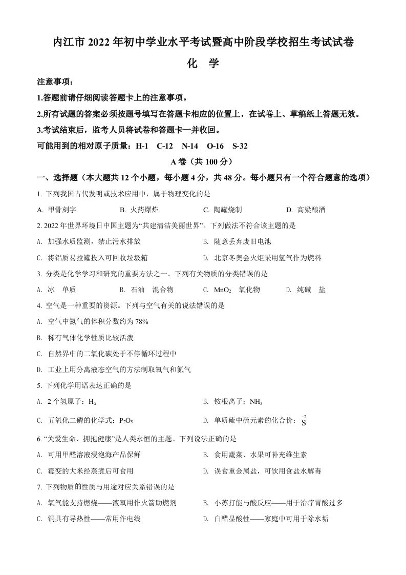 2022年四川省内江市中考化学真题（空白卷）