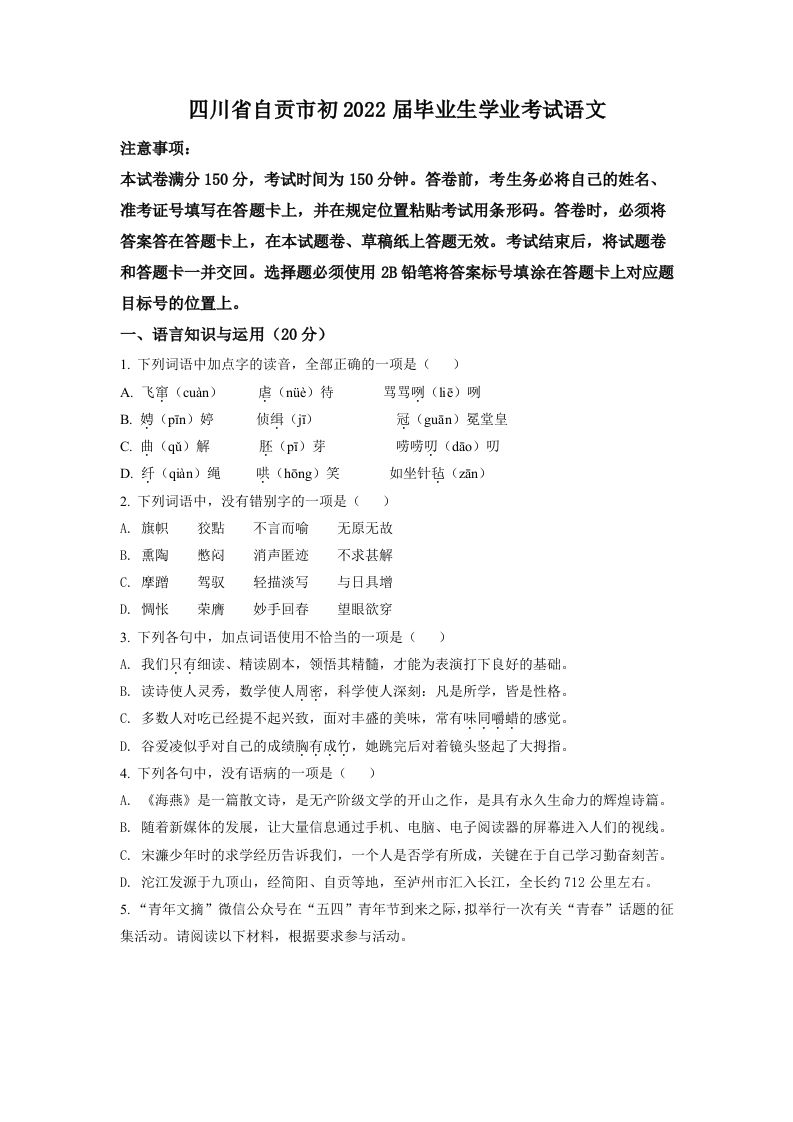 2022年四川省自贡市中考语文真题（空白卷）