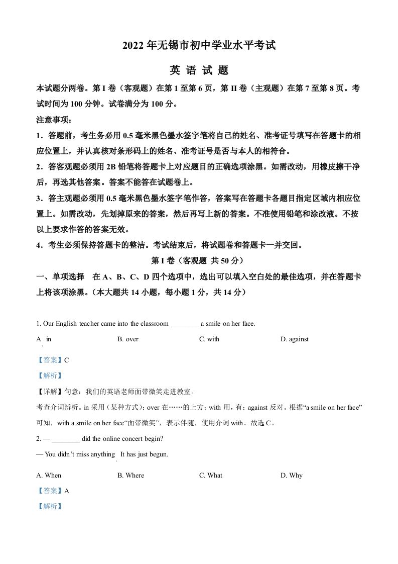 2022年江苏省无锡市中考英语真题（含答案）