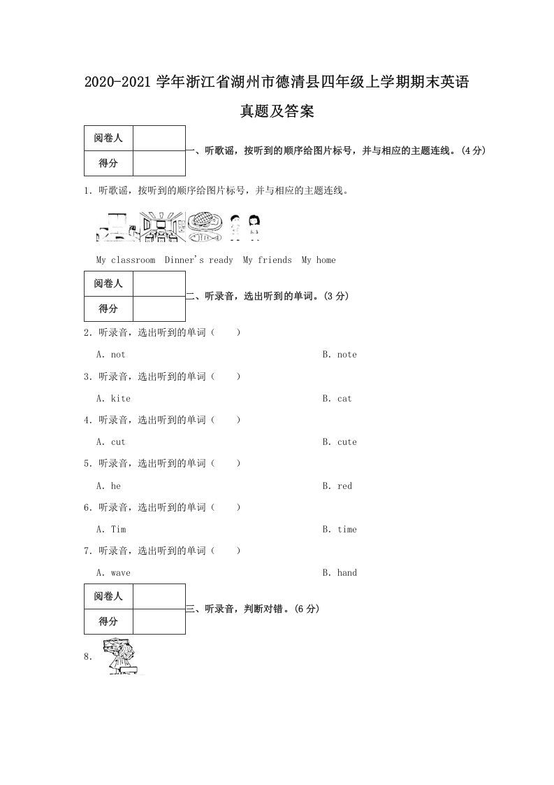2020-2021学年浙江省湖州市德清县四年级上学期期末英语真题及答案(Word版)