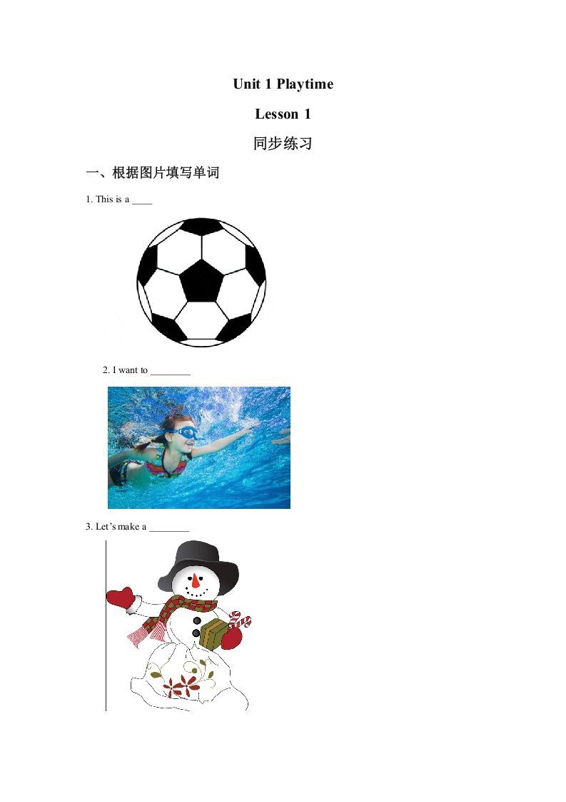 二年级英语下册Unit1PlaytimeLesson1同步练习3(1)（人教版）