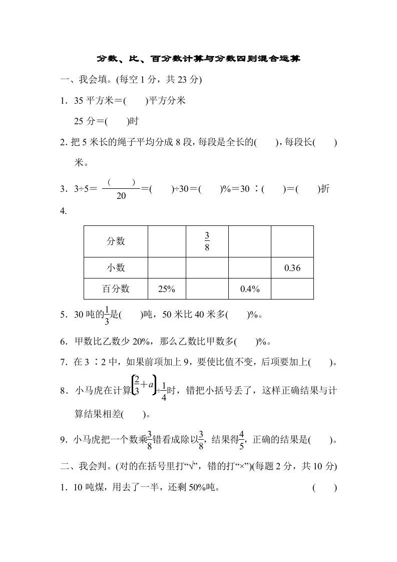 六年级数学上册专项复习卷2（苏教版）