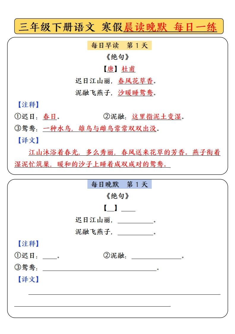 三下语文寒假预习必背内容-每日早读晚默