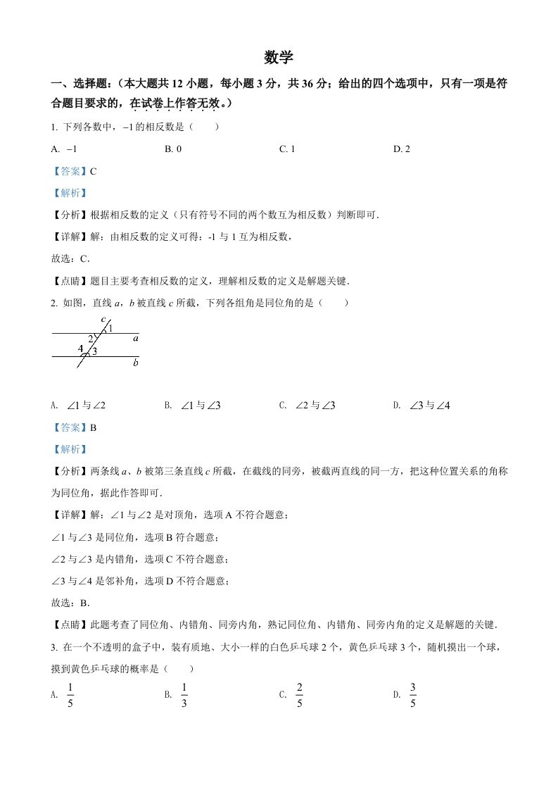 2022年广西贺州市中考数学真题（含答案）