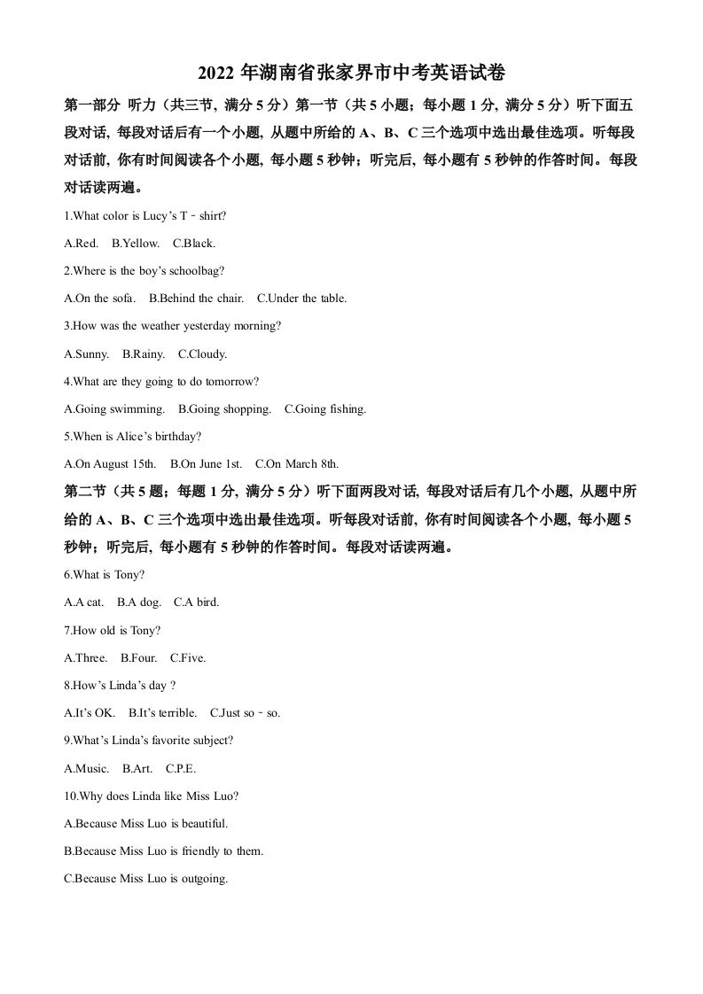 2022年湖南省张家界市中考英语真题（空白卷）