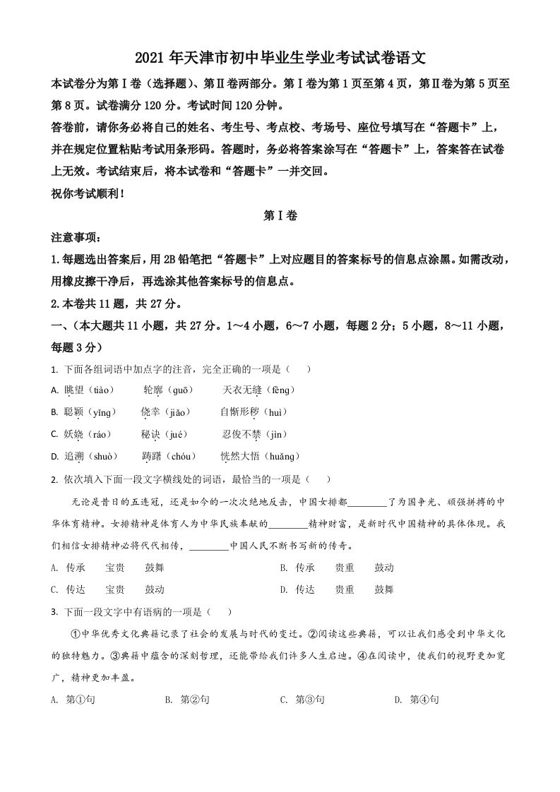 天津市2021年中考语文试题（空白卷）