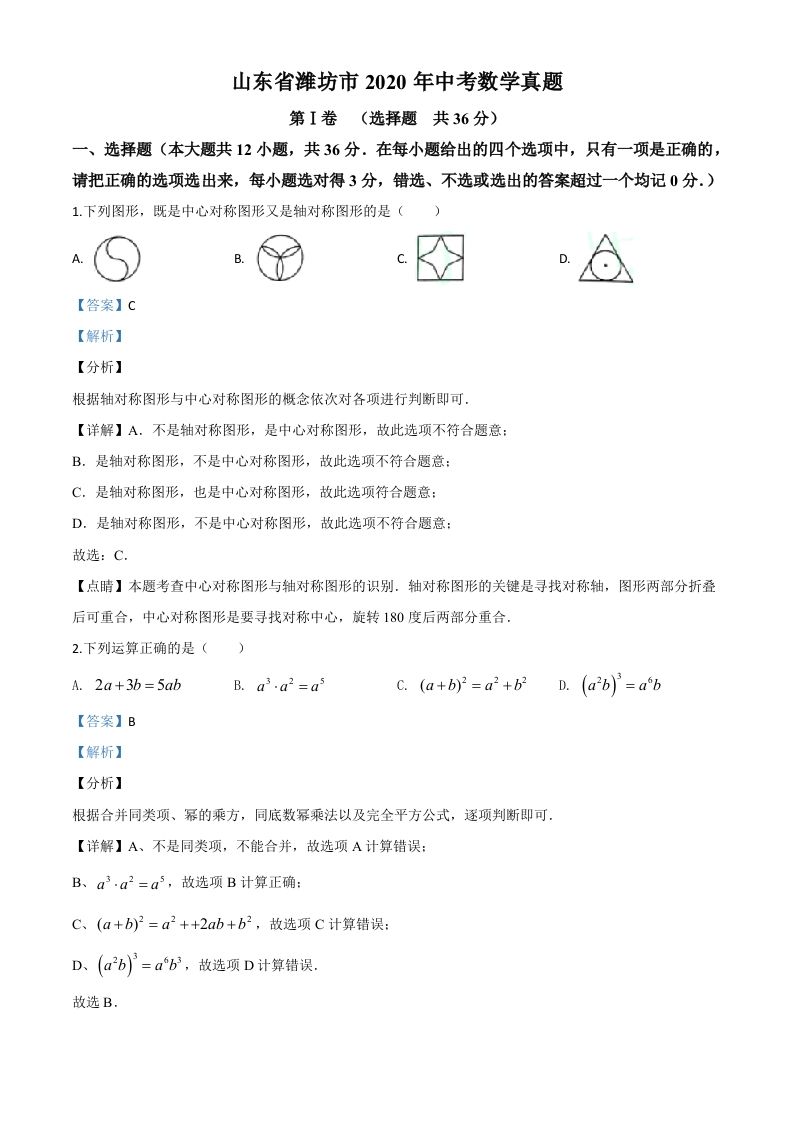 山东省潍坊市2020年中考数学试题（含答案）