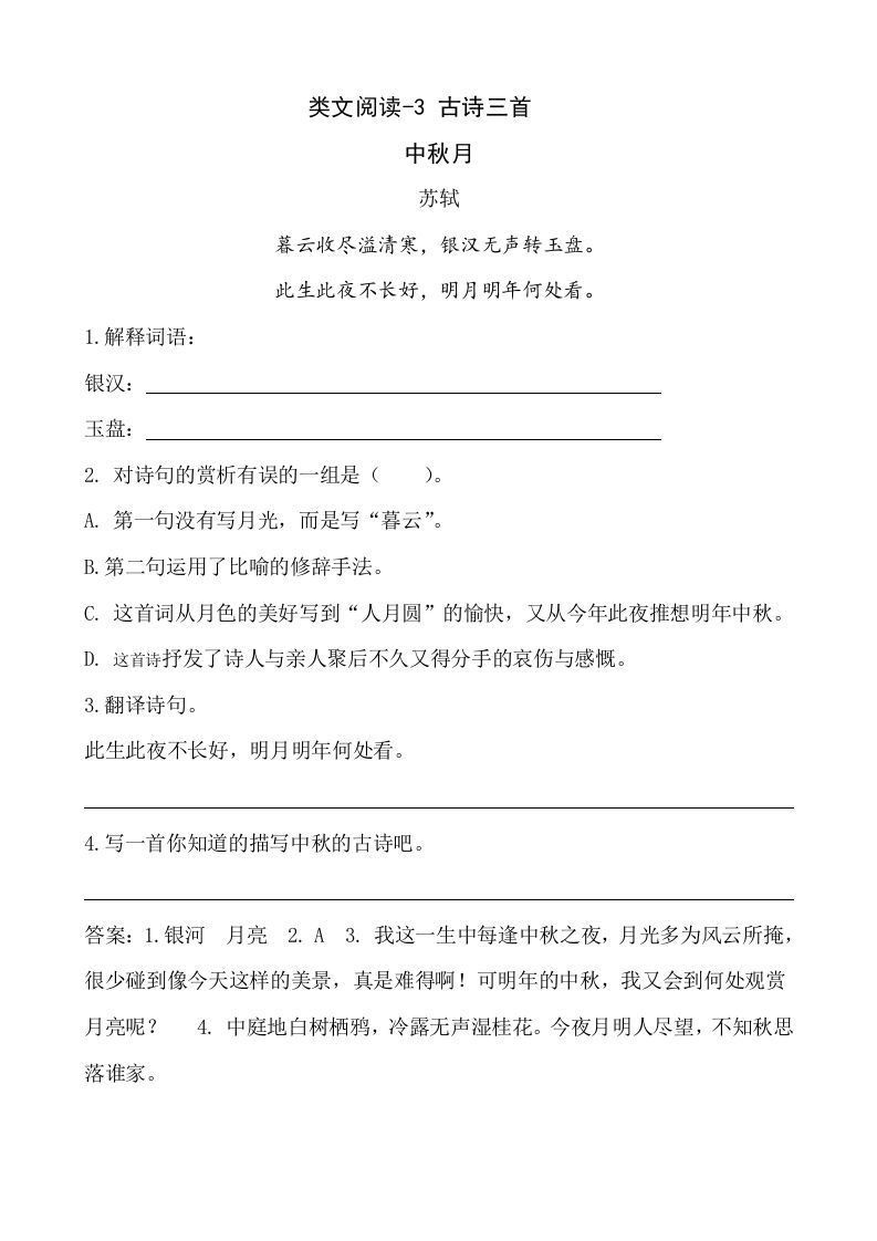 六年级语文下册类文阅读-3古诗三首