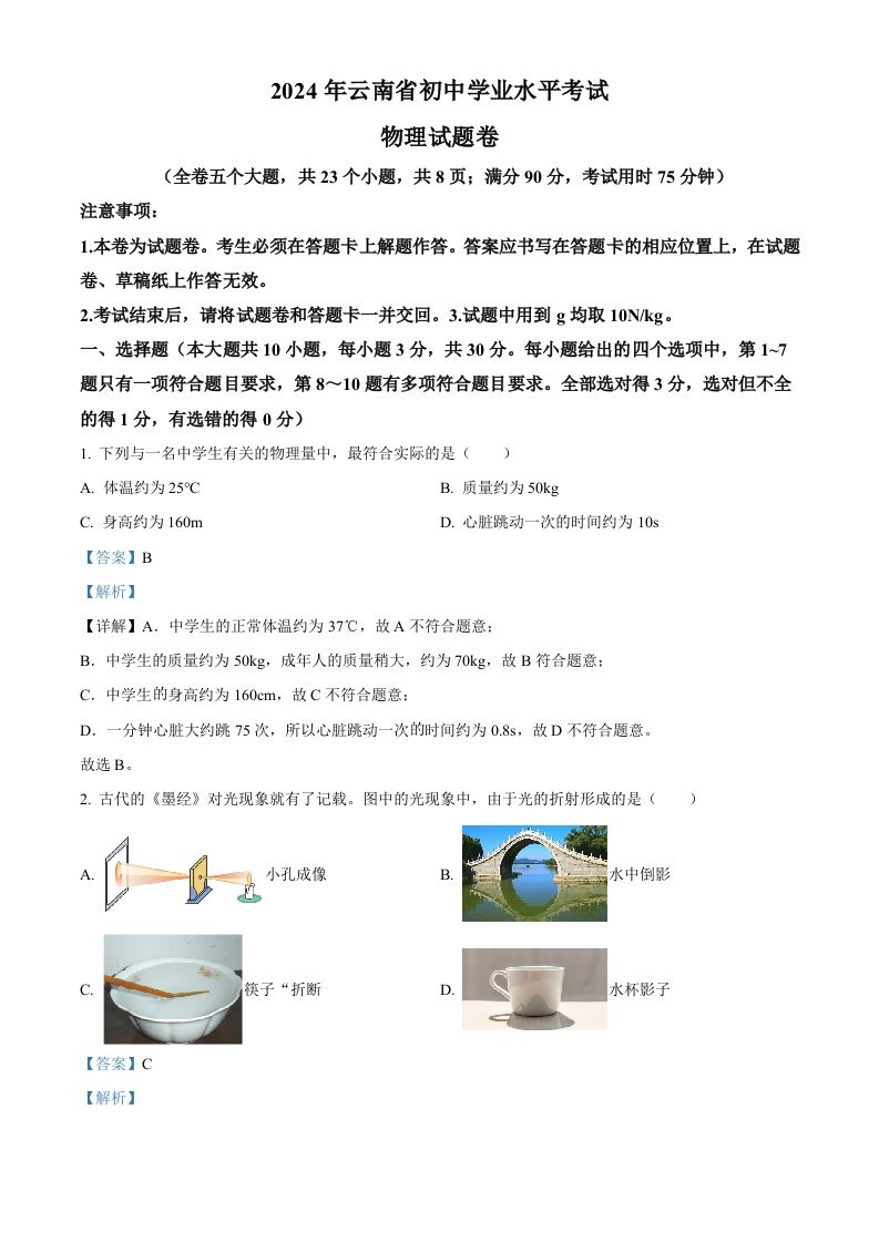 2024年云南省中考物理试题（含答案）