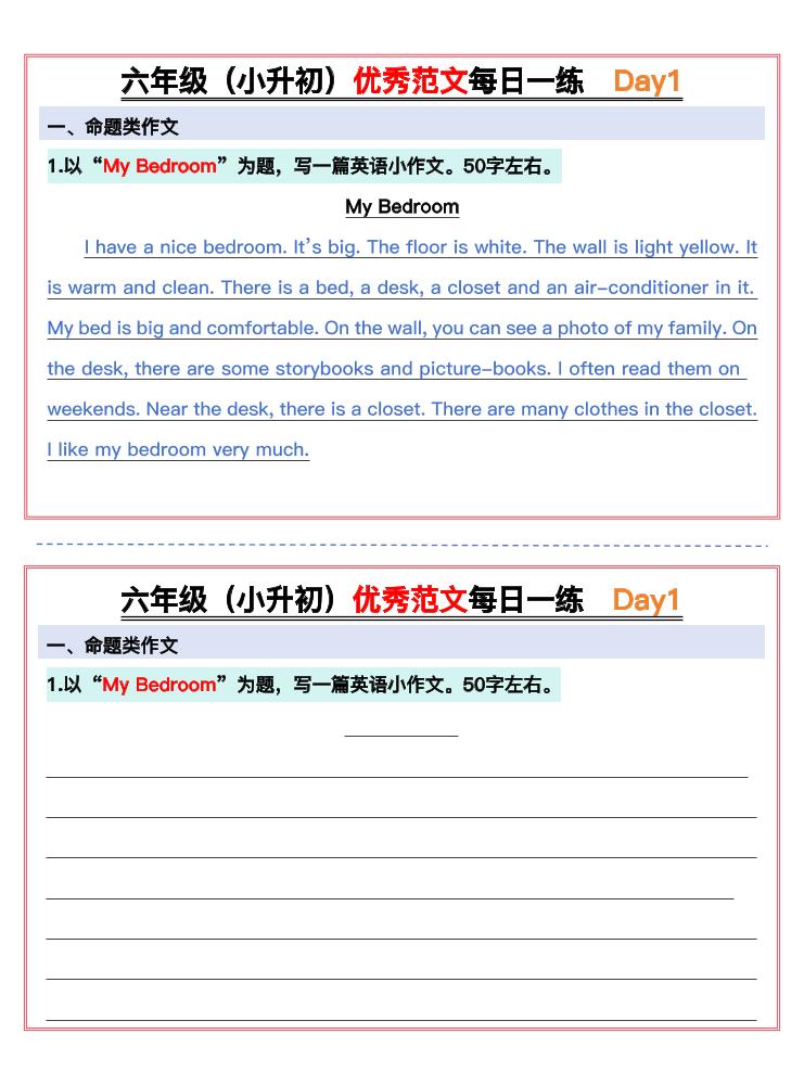 六年级（小升初）优秀范文每日一练