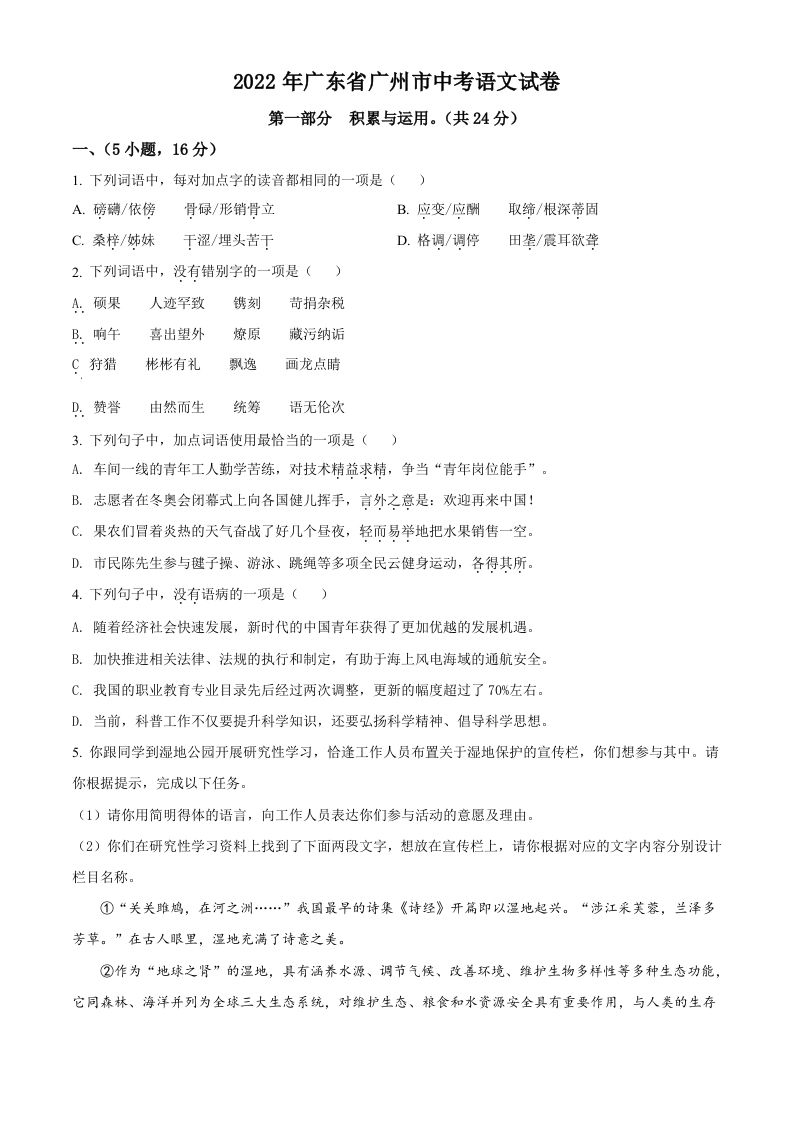 2022年广东省广州市中考语文真题（空白卷）