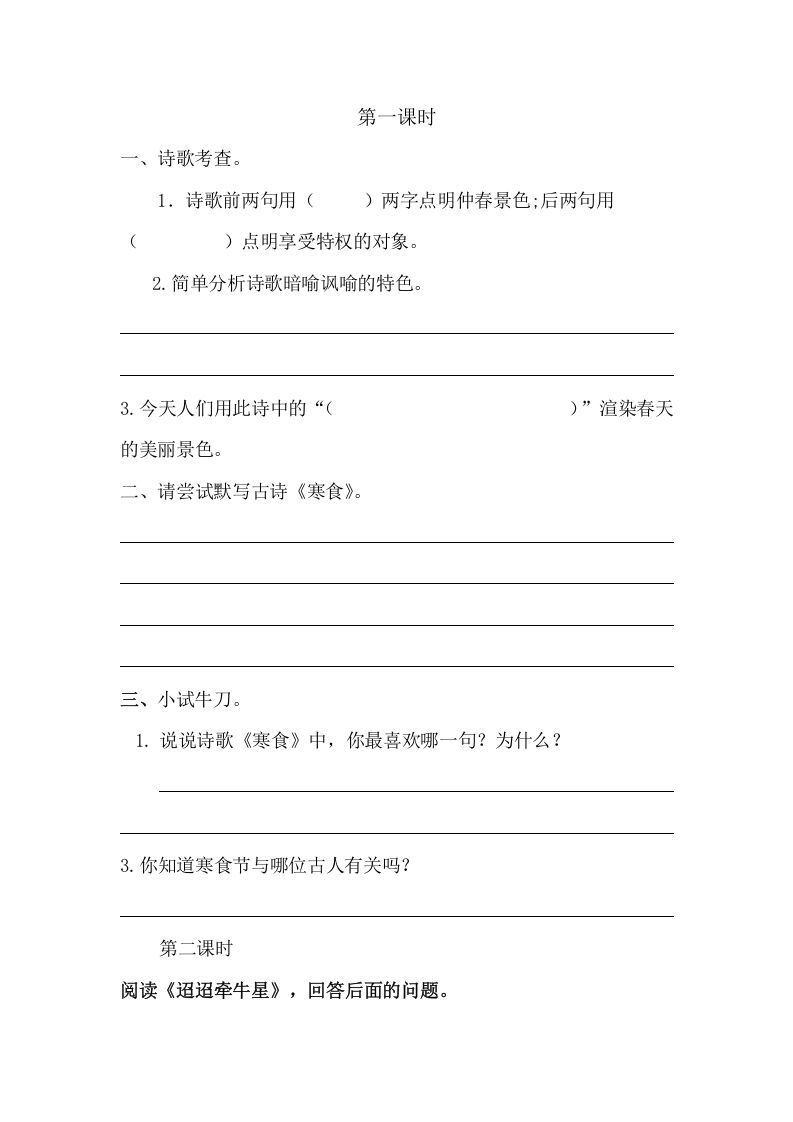 六年级语文下册3古诗三首课时练