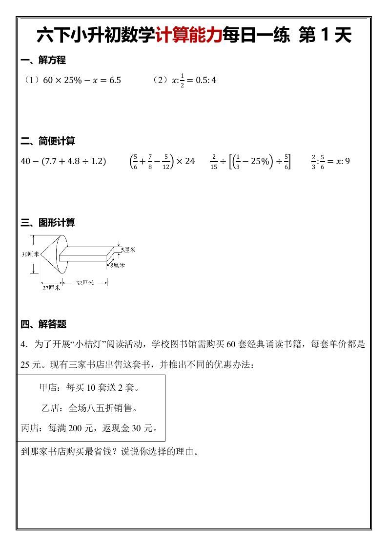 小升初数学计算能力每日一练（含答案48页）